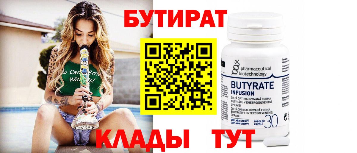 БУТИРАТ  Вход с VPN  Усть-Джегута  БУТИРАТ GHB 