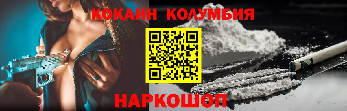 Усть-Джегута  Кокаин Columbia  КОКАИН 97%  дарнет шоп  Вход с VPN 