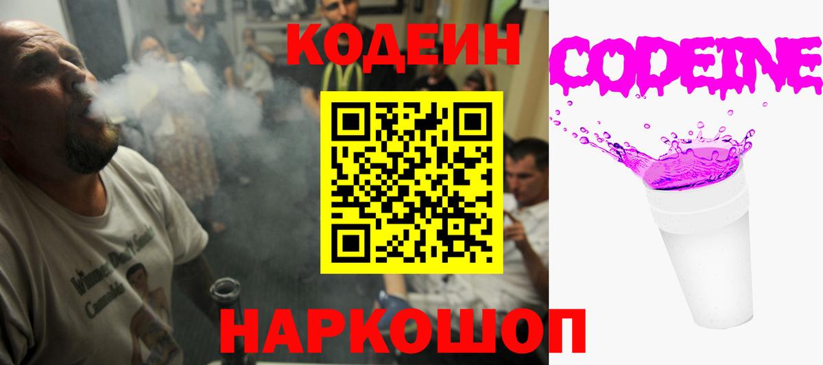 Усть-Джегута  Codein напиток Lean (лин)  Вход с VPN 