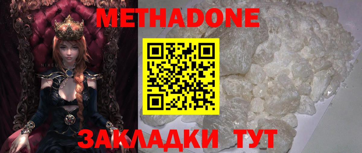 Усть-Джегута  МЕТАДОН methadone  Вход с VPN 